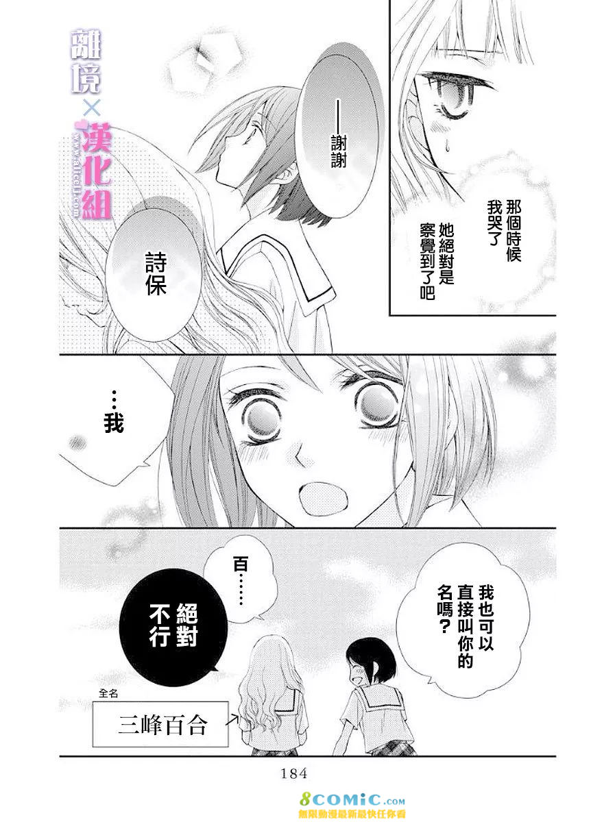 結婚x戀愛: 14話 - 第28页