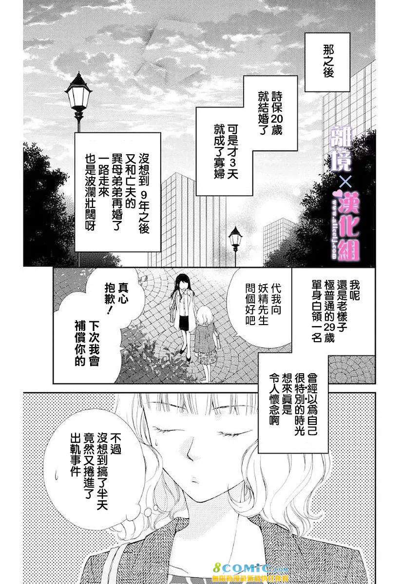 結婚x戀愛: 14話 - 第29页