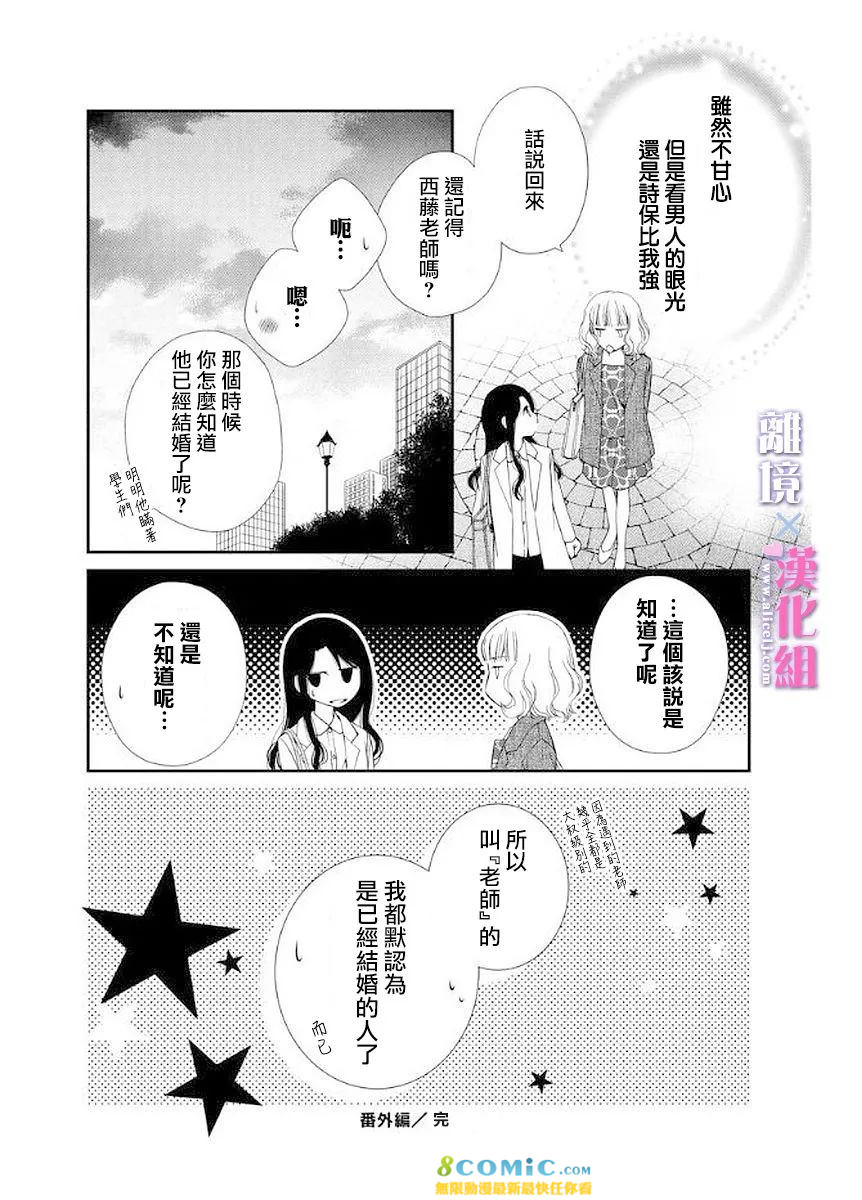 結婚x戀愛: 14話 - 第30页