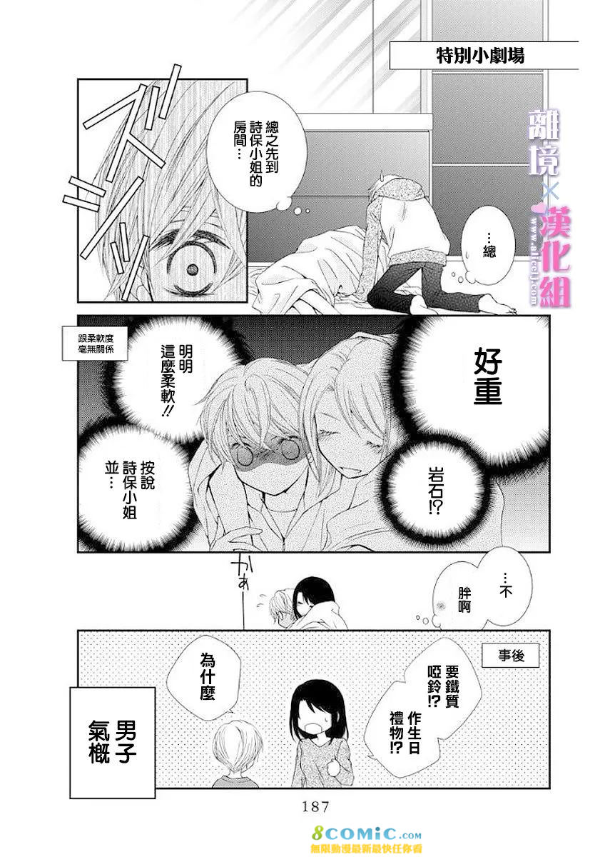 結婚x戀愛: 14話 - 第31页