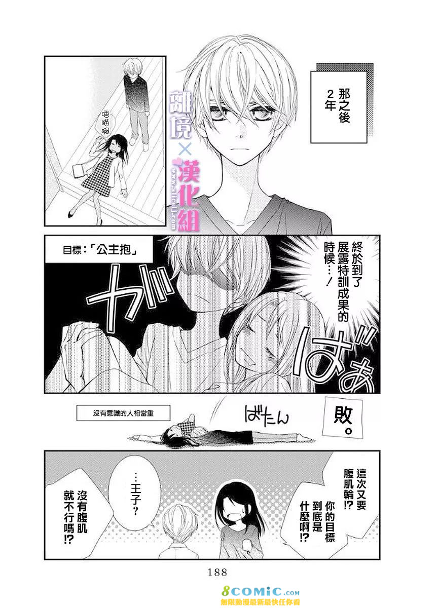 結婚x戀愛: 14話 - 第32页