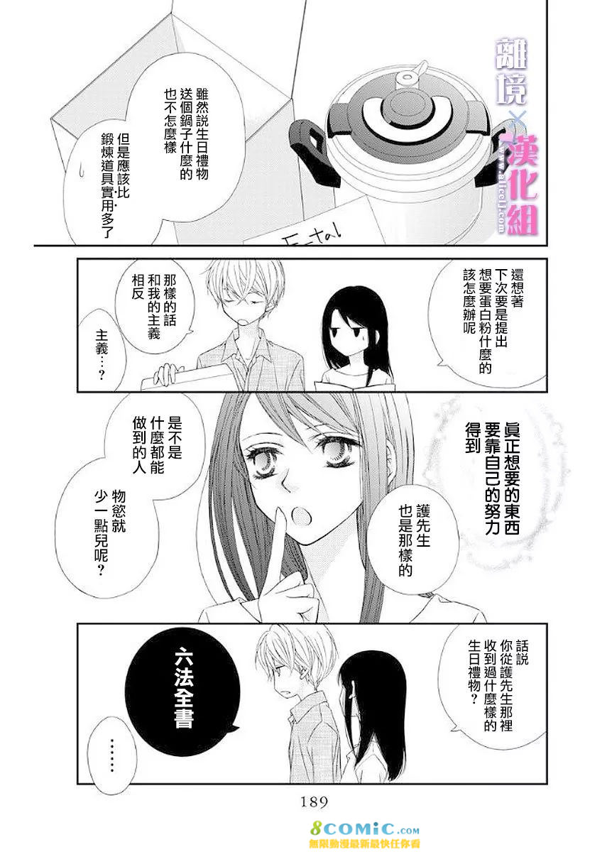 結婚x戀愛: 14話 - 第33页