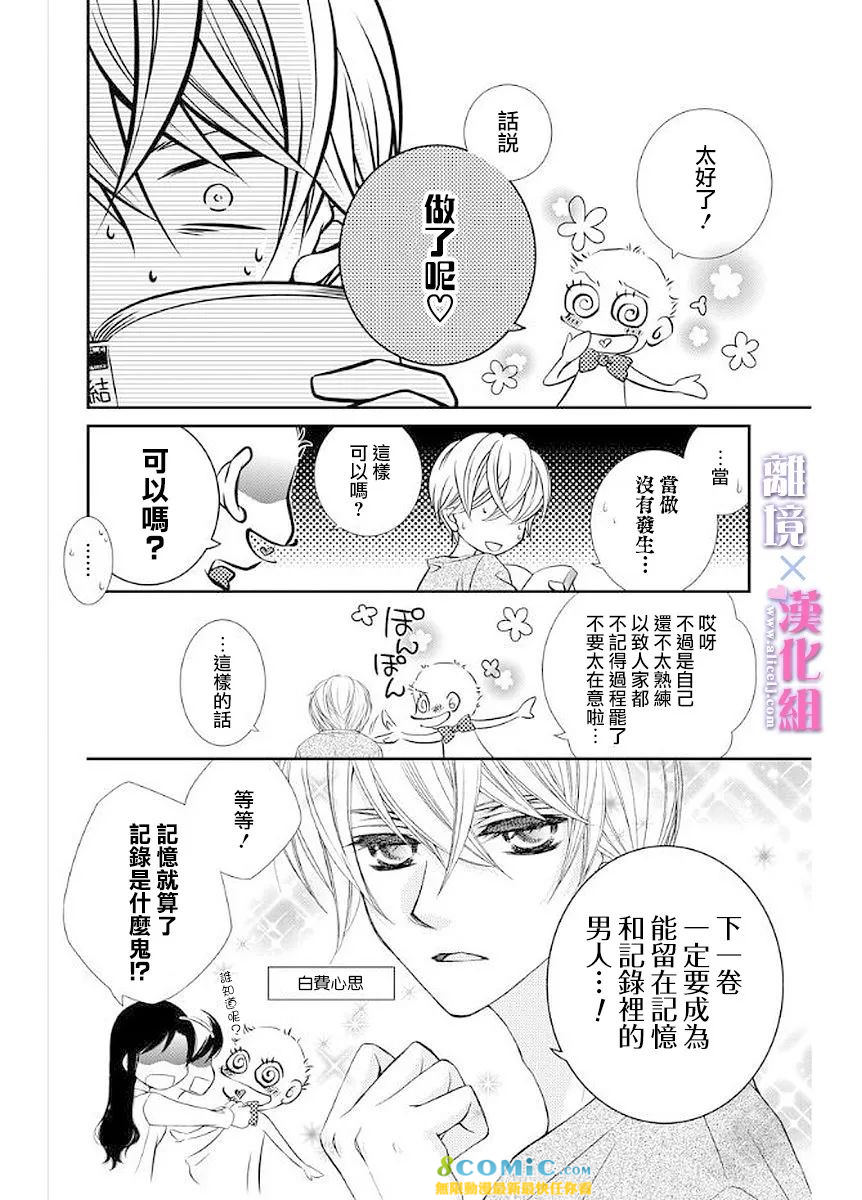 結婚x戀愛: 14話 - 第34页