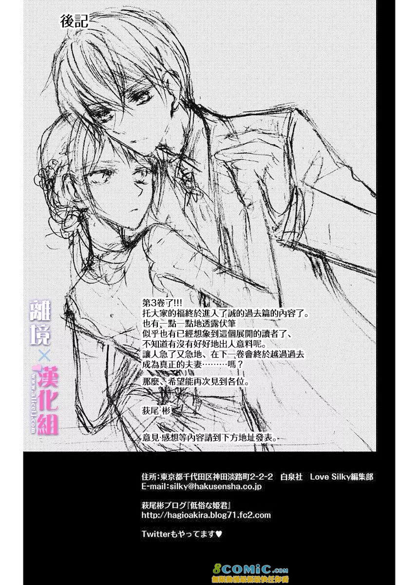 結婚x戀愛: 14話 - 第35页