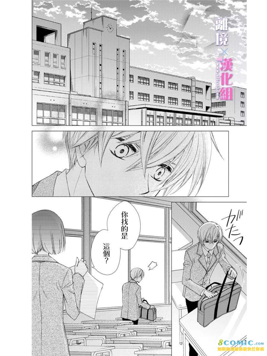 結婚x戀愛: 15話 - 第2页