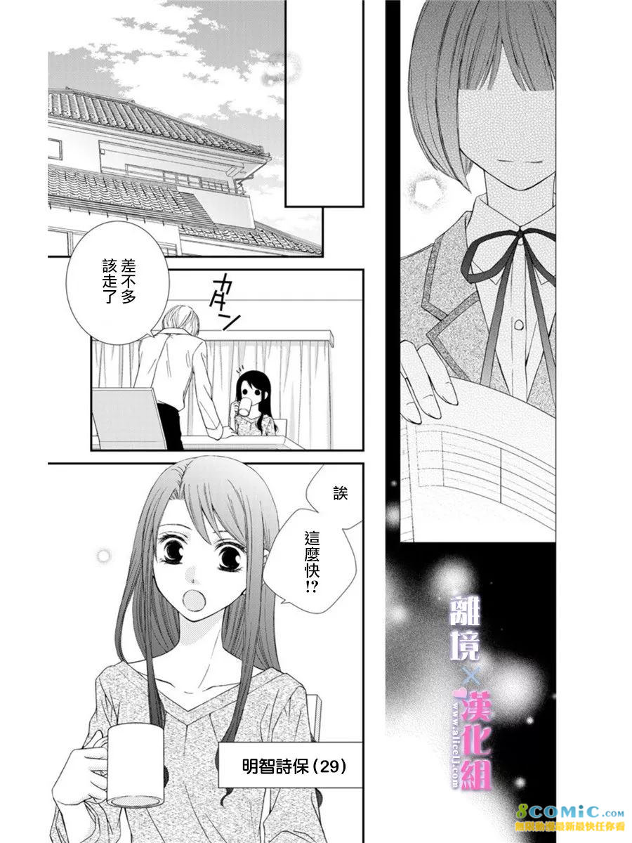 結婚x戀愛: 15話 - 第3页