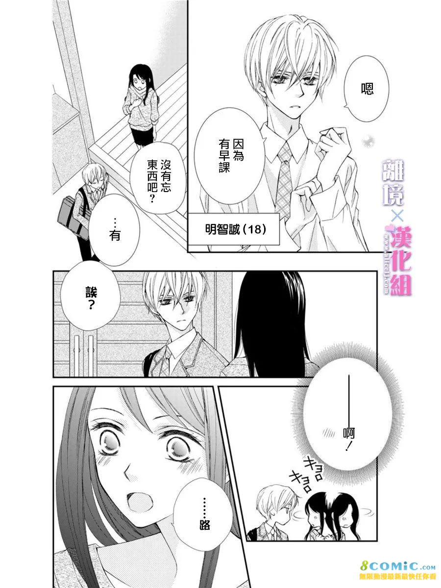 結婚x戀愛: 15話 - 第4页