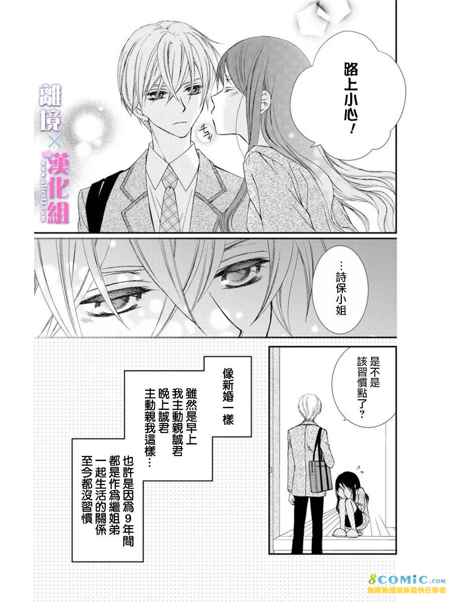 結婚x戀愛: 15話 - 第5页