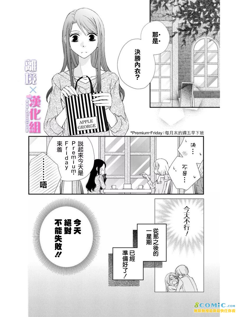 結婚x戀愛: 15話 - 第6页