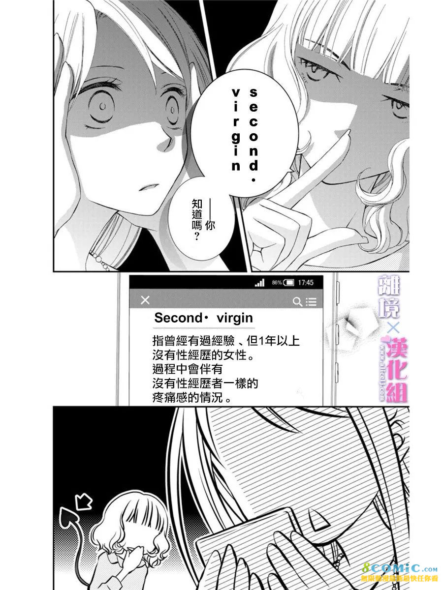 結婚x戀愛: 15話 - 第8页