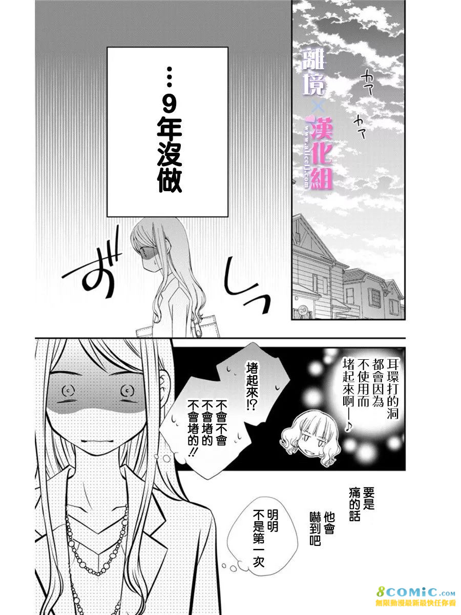 結婚x戀愛: 15話 - 第9页