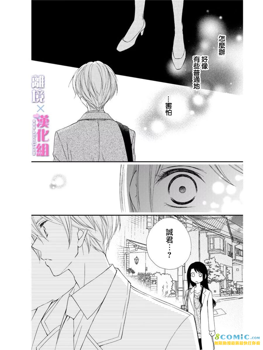 結婚x戀愛: 15話 - 第10页