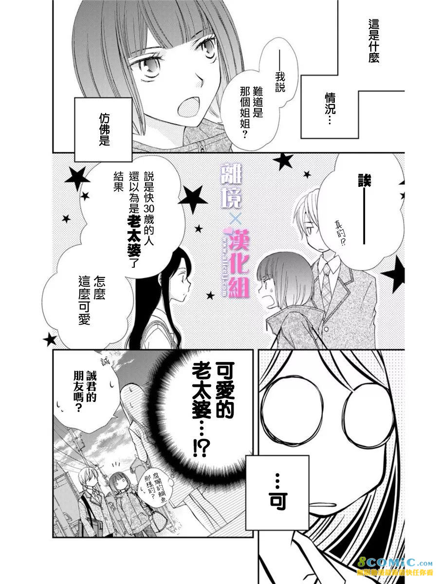 結婚x戀愛: 15話 - 第12页