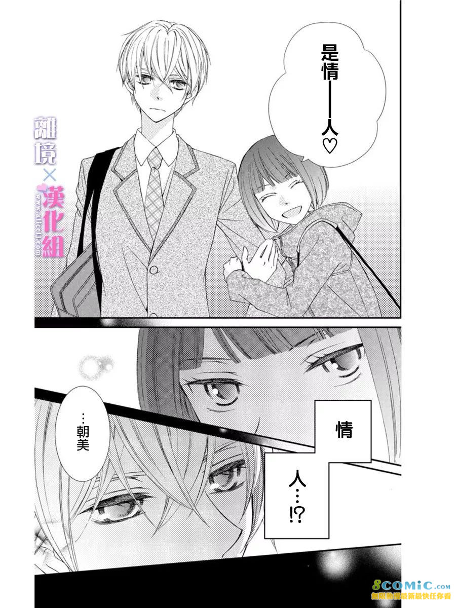 結婚x戀愛: 15話 - 第13页