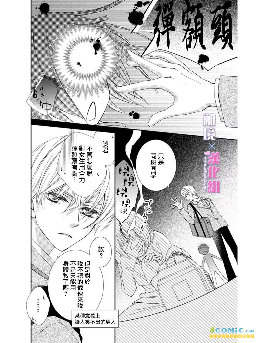 結婚x戀愛: 15話 - 第14页