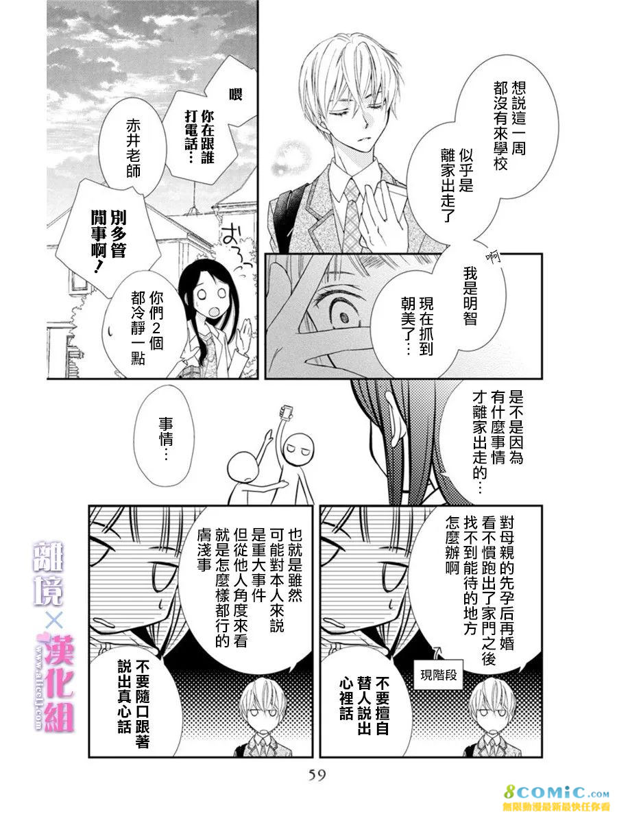 結婚x戀愛: 15話 - 第15页