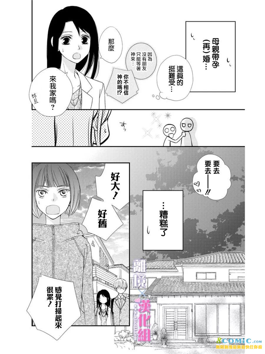 結婚x戀愛: 15話 - 第16页