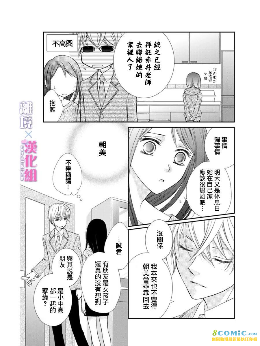 結婚x戀愛: 15話 - 第17页