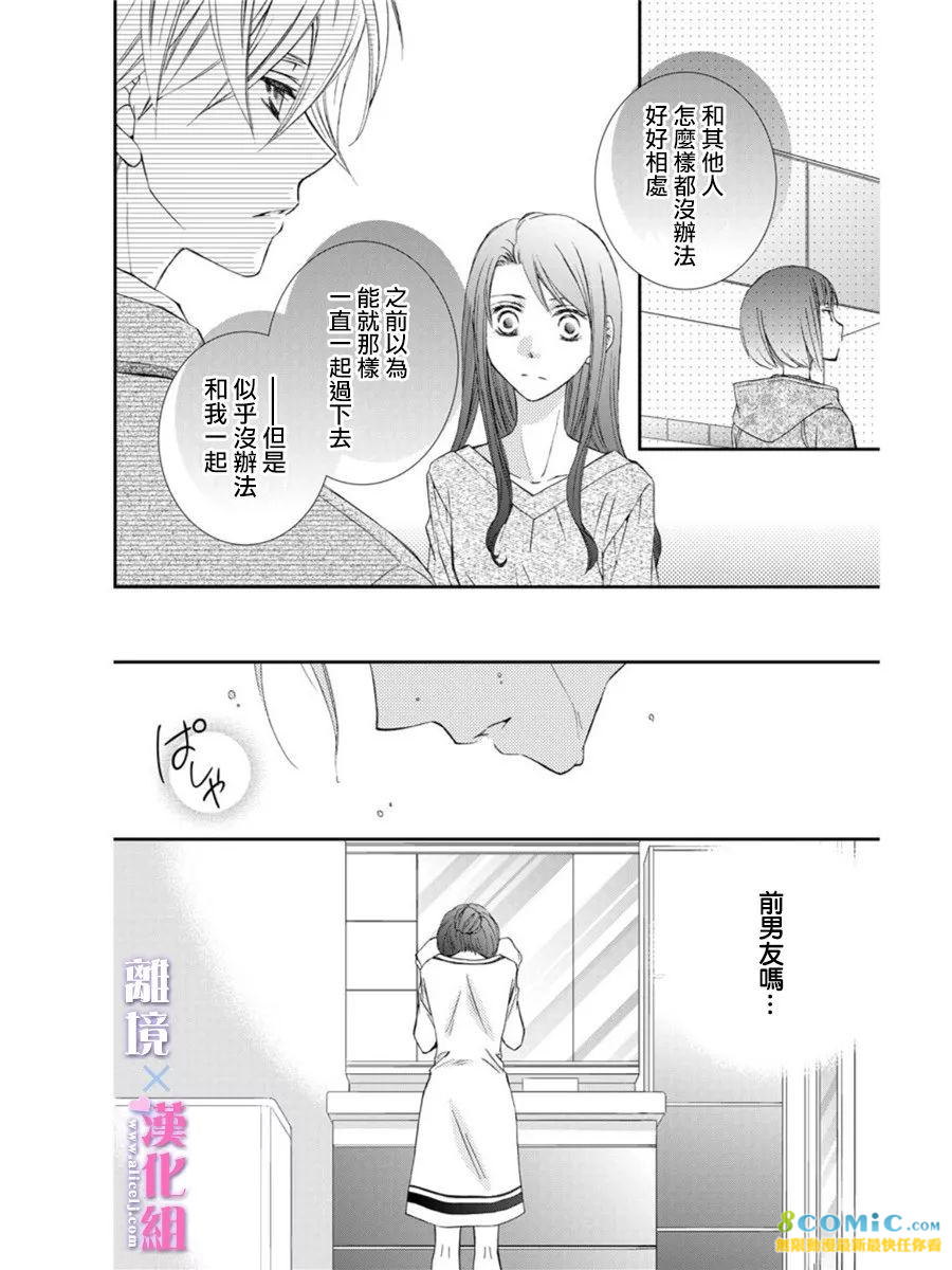 結婚x戀愛: 15話 - 第18页