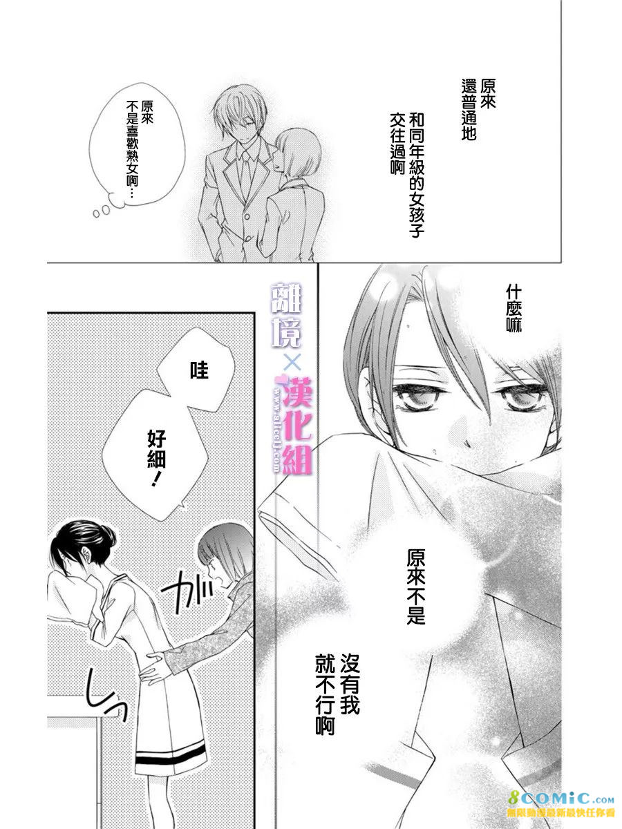 結婚x戀愛: 15話 - 第19页