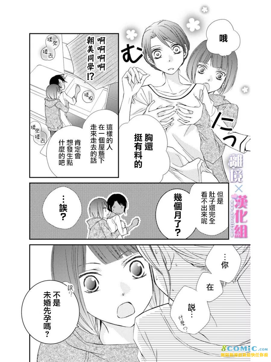 結婚x戀愛: 15話 - 第20页