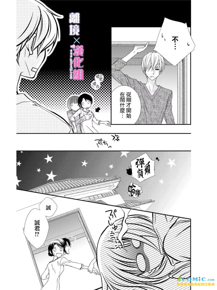 結婚x戀愛: 15話 - 第21页