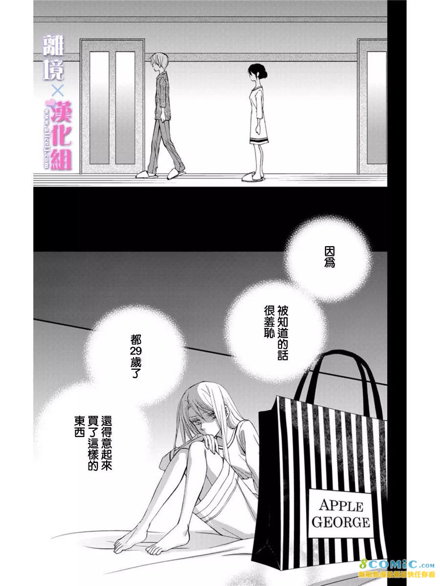 結婚x戀愛: 15話 - 第23页