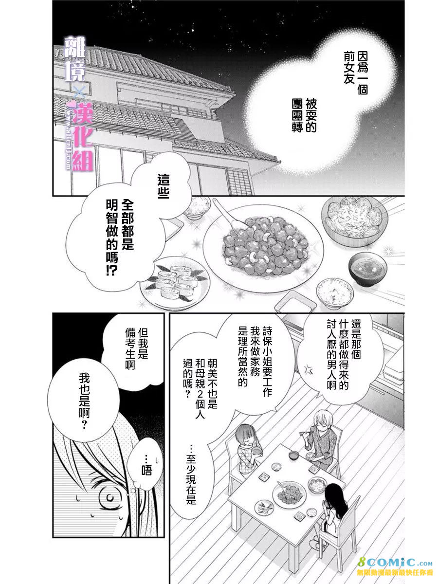 結婚x戀愛: 15話 - 第24页