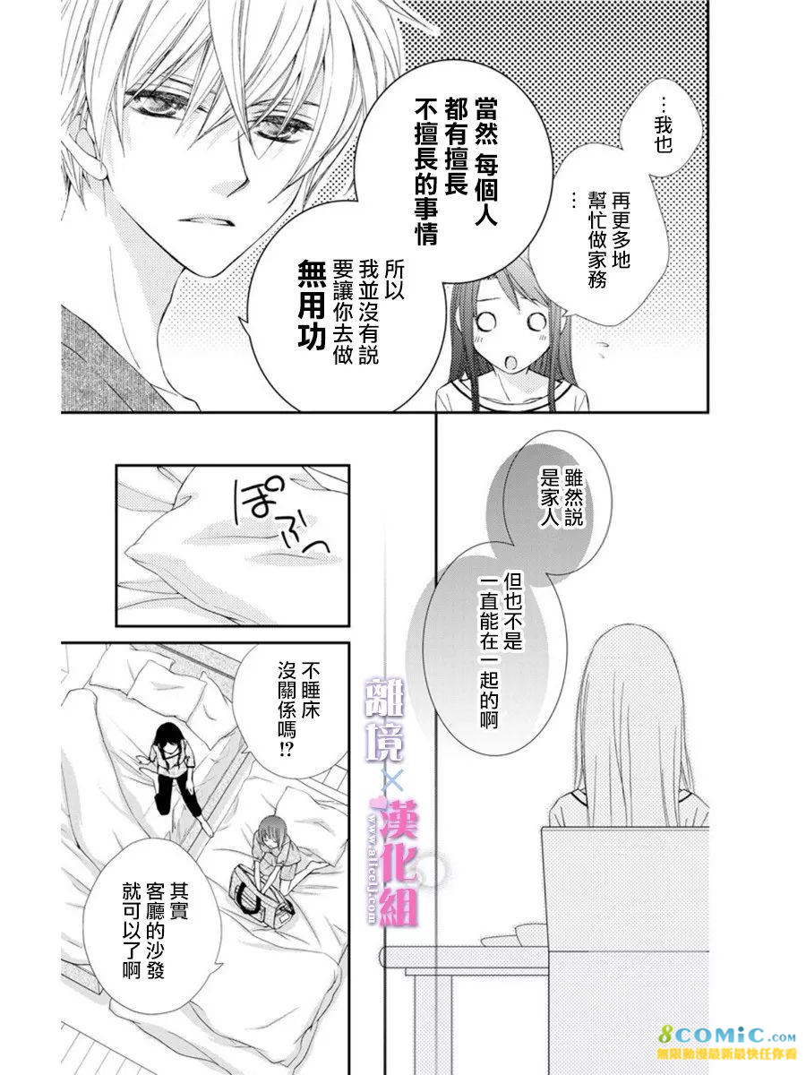 結婚x戀愛: 15話 - 第25页