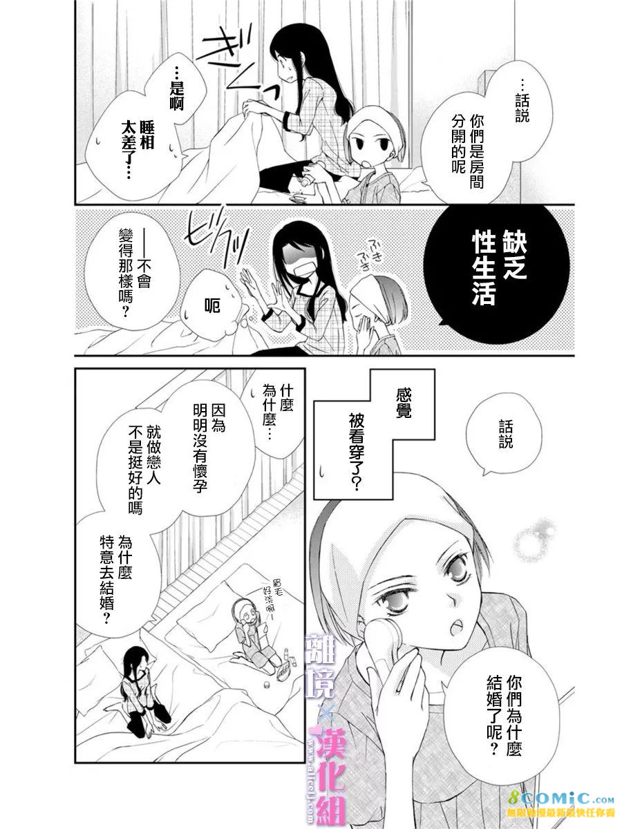 結婚x戀愛: 15話 - 第26页