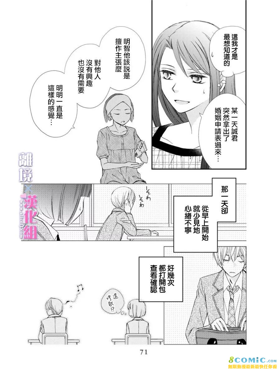 結婚x戀愛: 15話 - 第27页