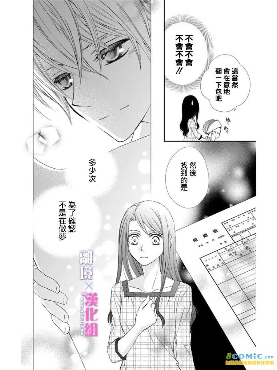 結婚x戀愛: 15話 - 第28页