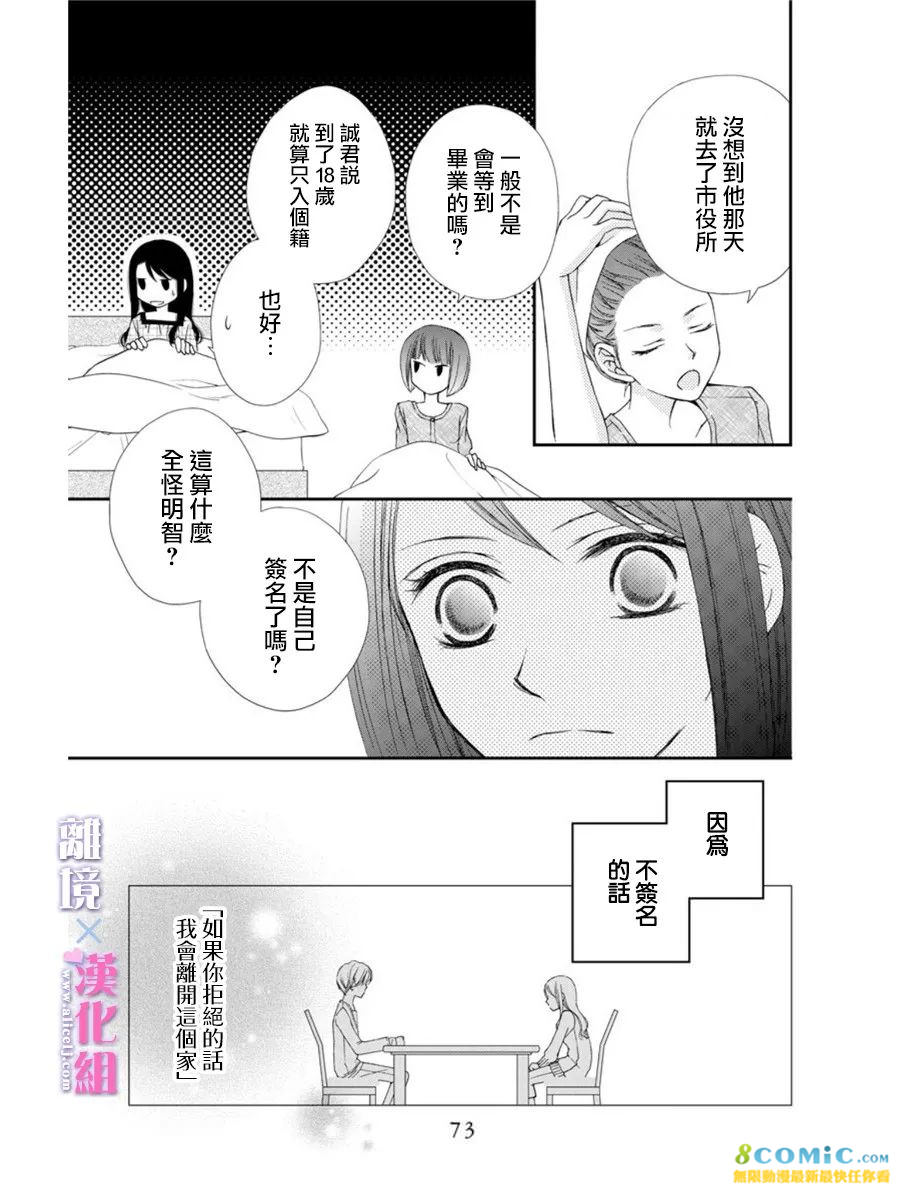 結婚x戀愛: 15話 - 第29页