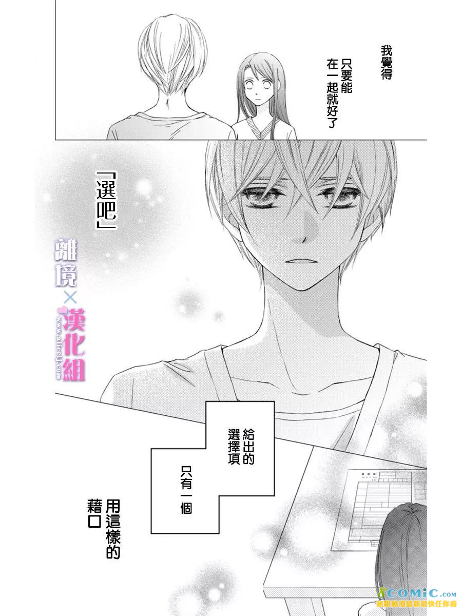 結婚x戀愛: 15話 - 第30页