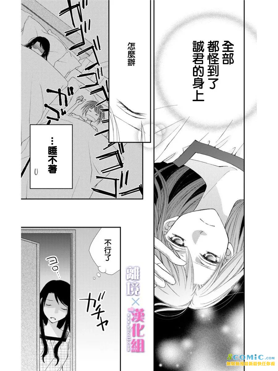 結婚x戀愛: 15話 - 第31页