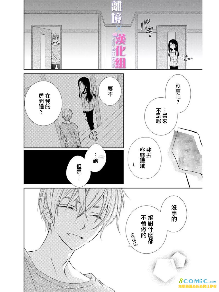 結婚x戀愛: 15話 - 第32页