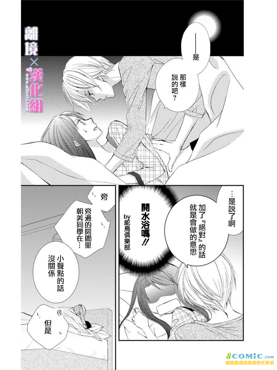 結婚x戀愛: 15話 - 第33页