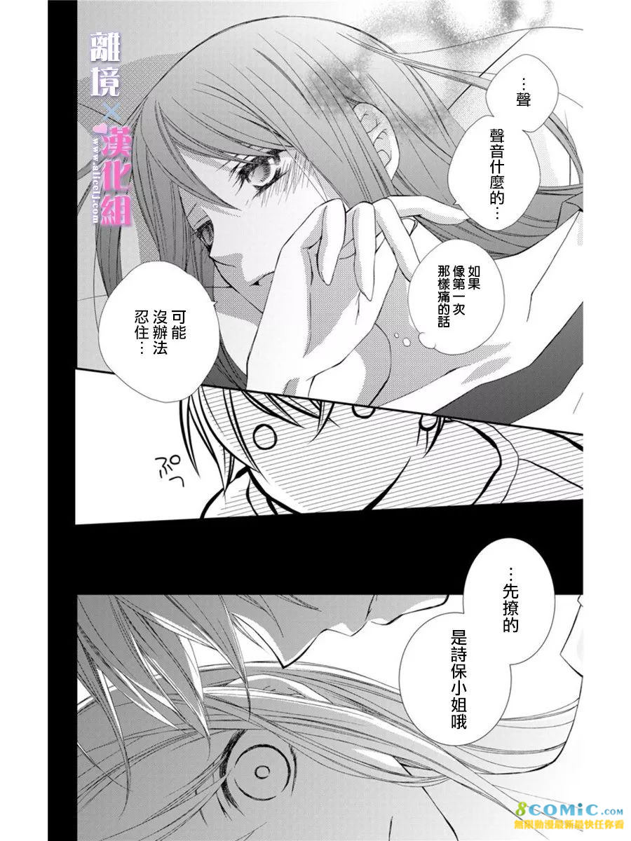 結婚x戀愛: 15話 - 第34页