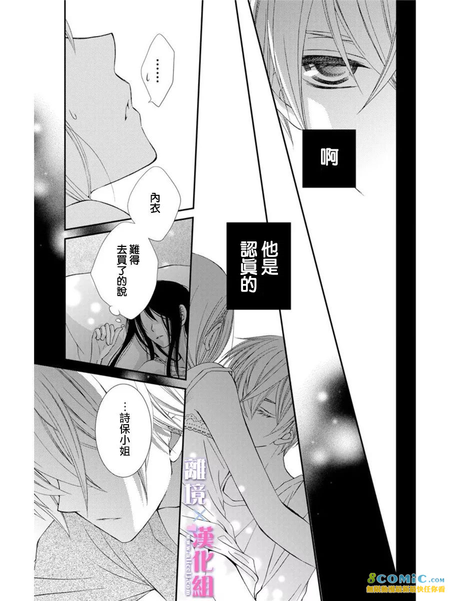 結婚x戀愛: 15話 - 第35页