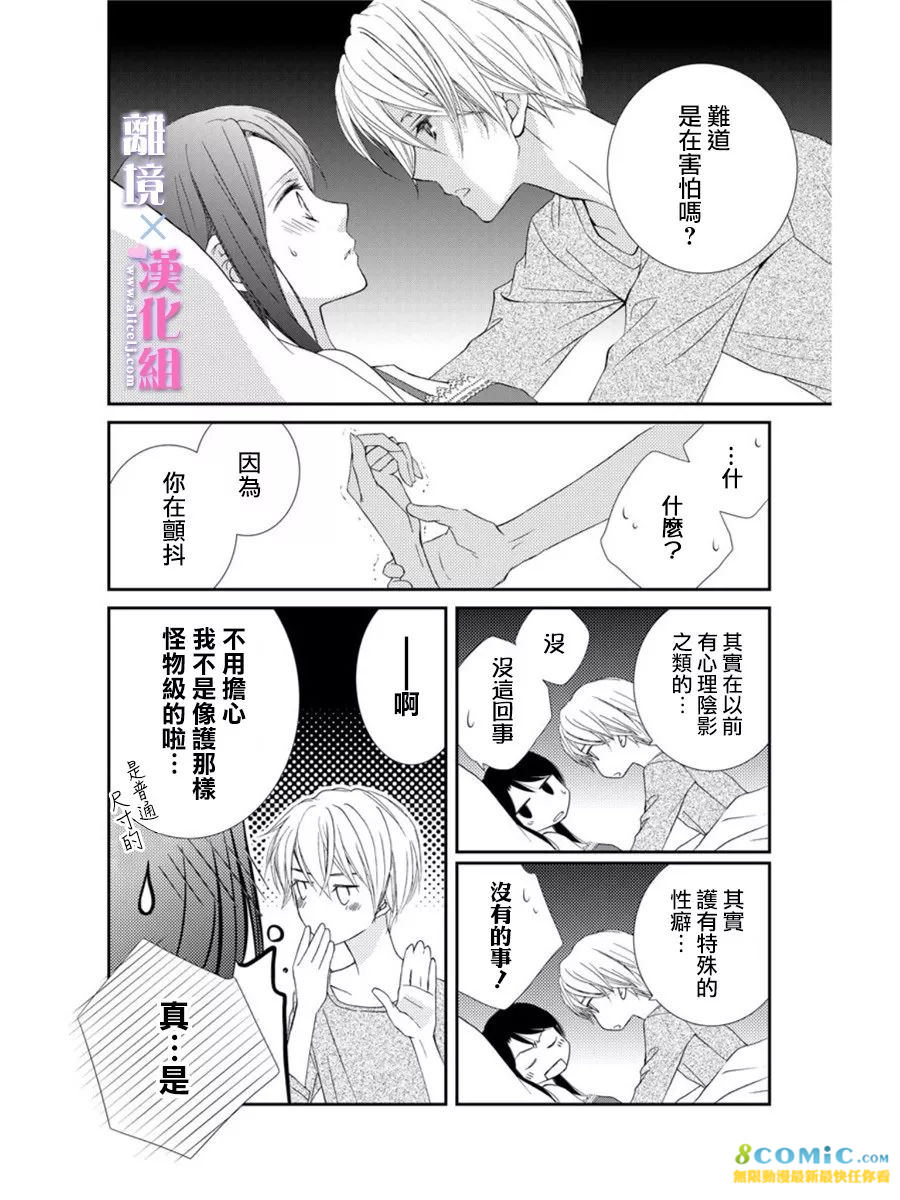 結婚x戀愛: 15話 - 第36页