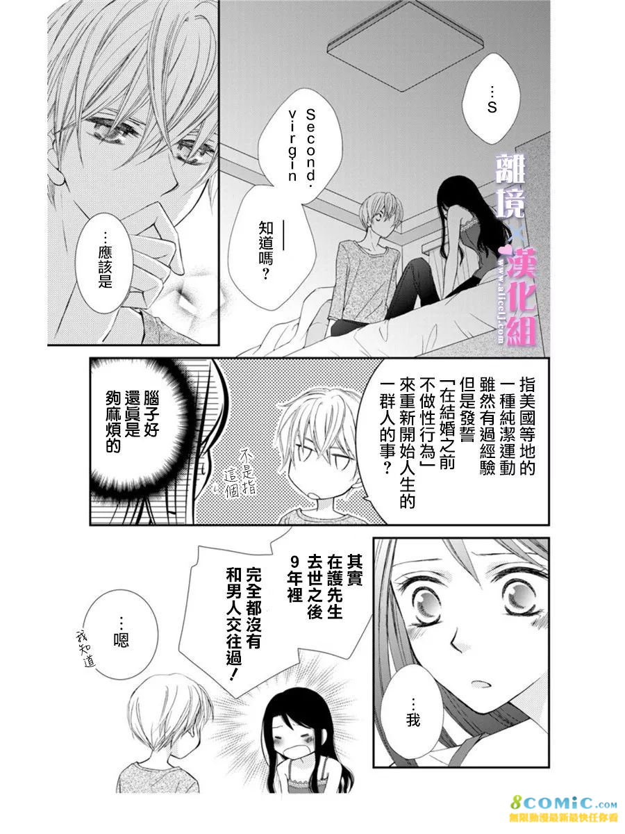 結婚x戀愛: 15話 - 第37页