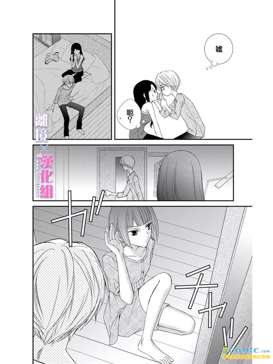 結婚x戀愛: 15話 - 第39页