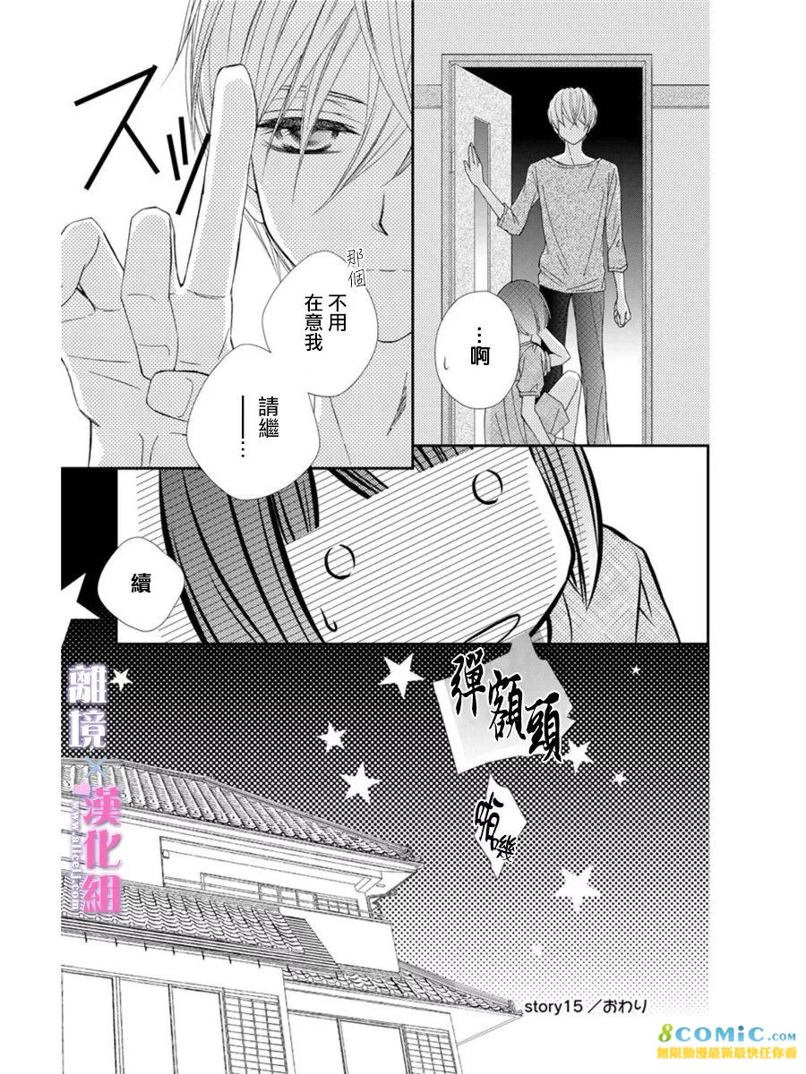 結婚x戀愛: 15話 - 第40页