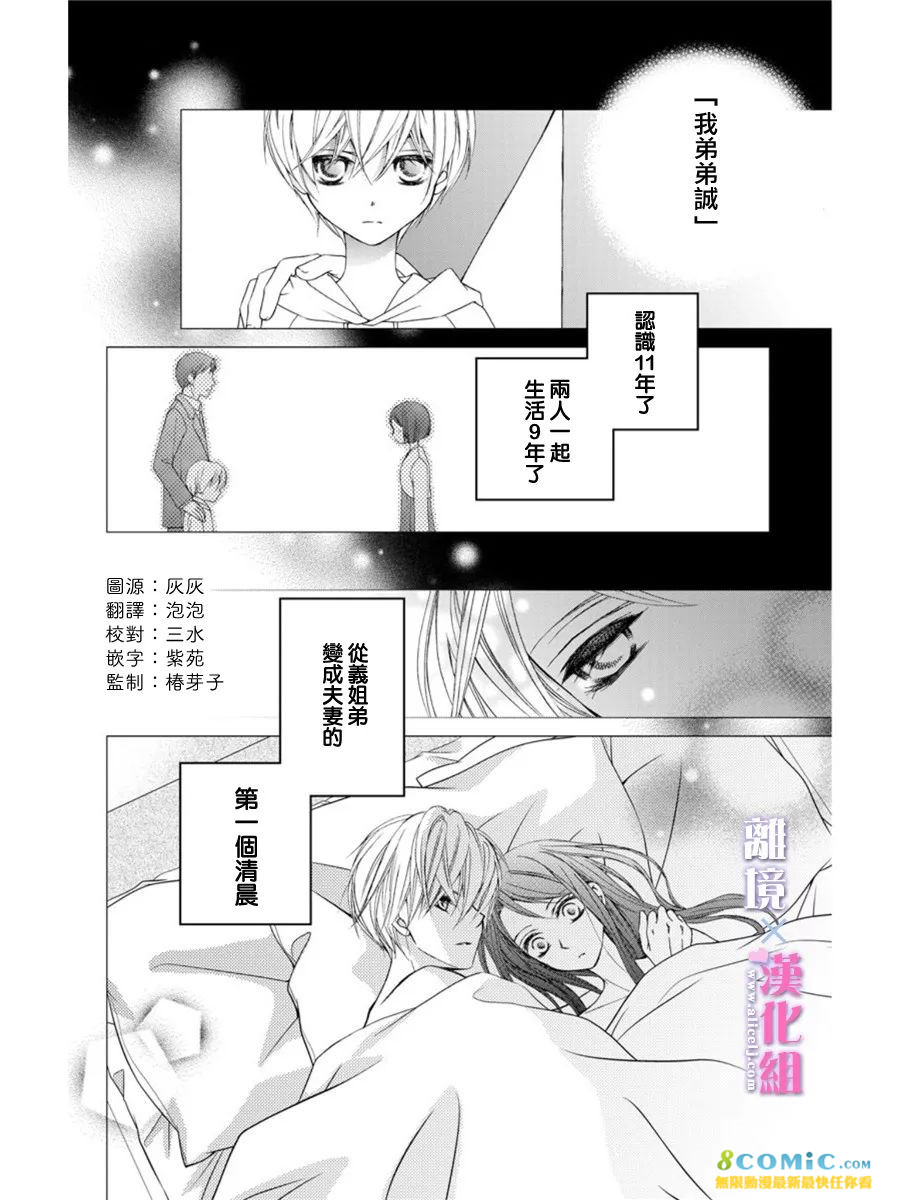 結婚x戀愛: 16話 - 第2页