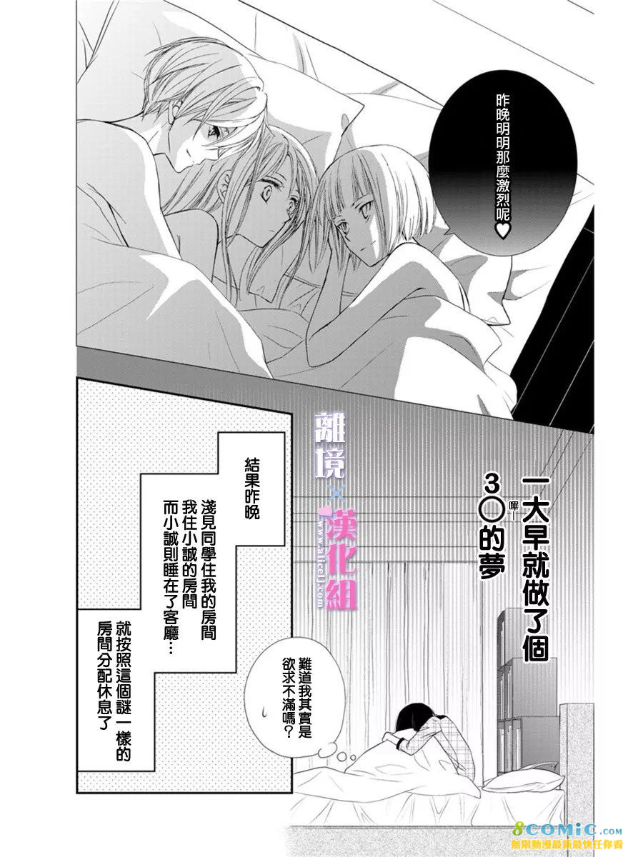 結婚x戀愛: 16話 - 第4页