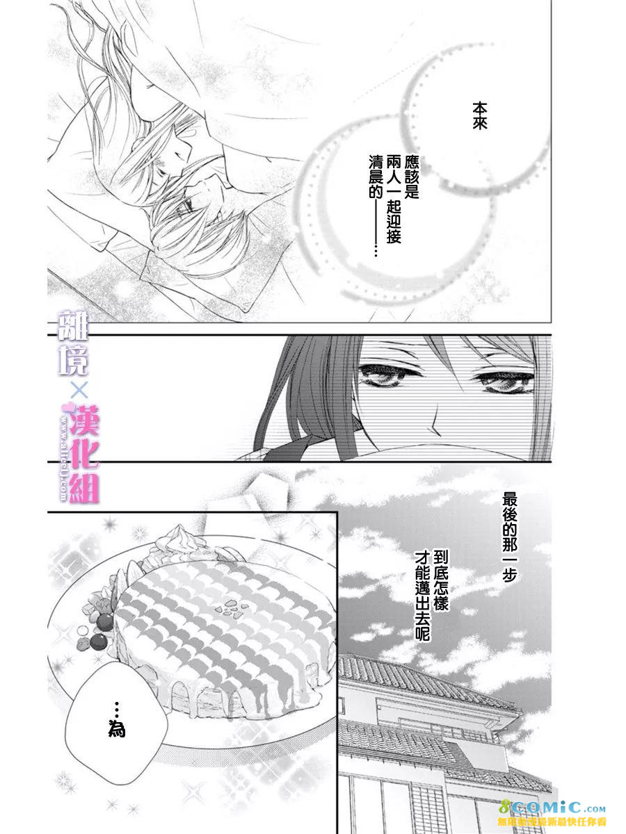 結婚x戀愛: 16話 - 第5页