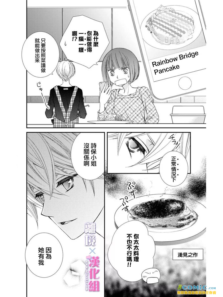 結婚x戀愛: 16話 - 第6页