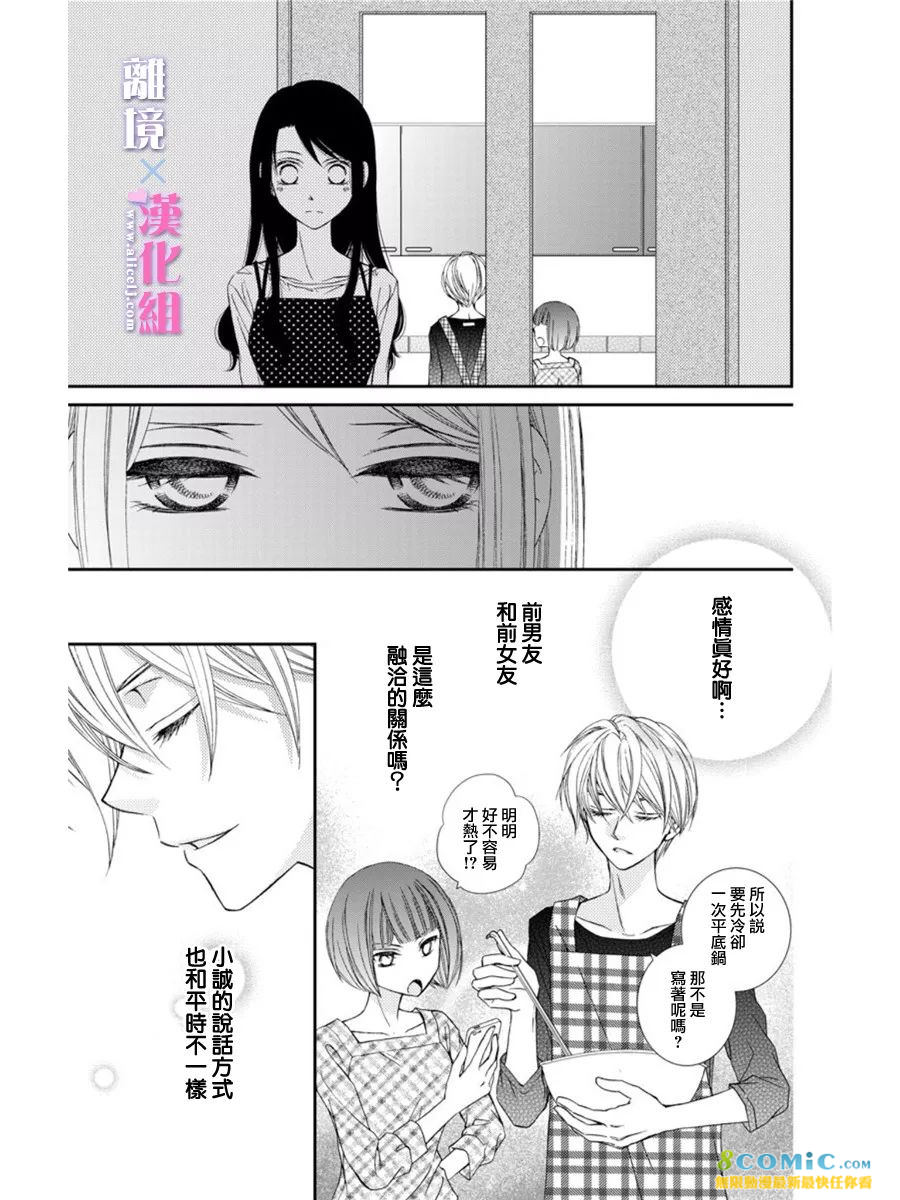 結婚x戀愛: 16話 - 第7页