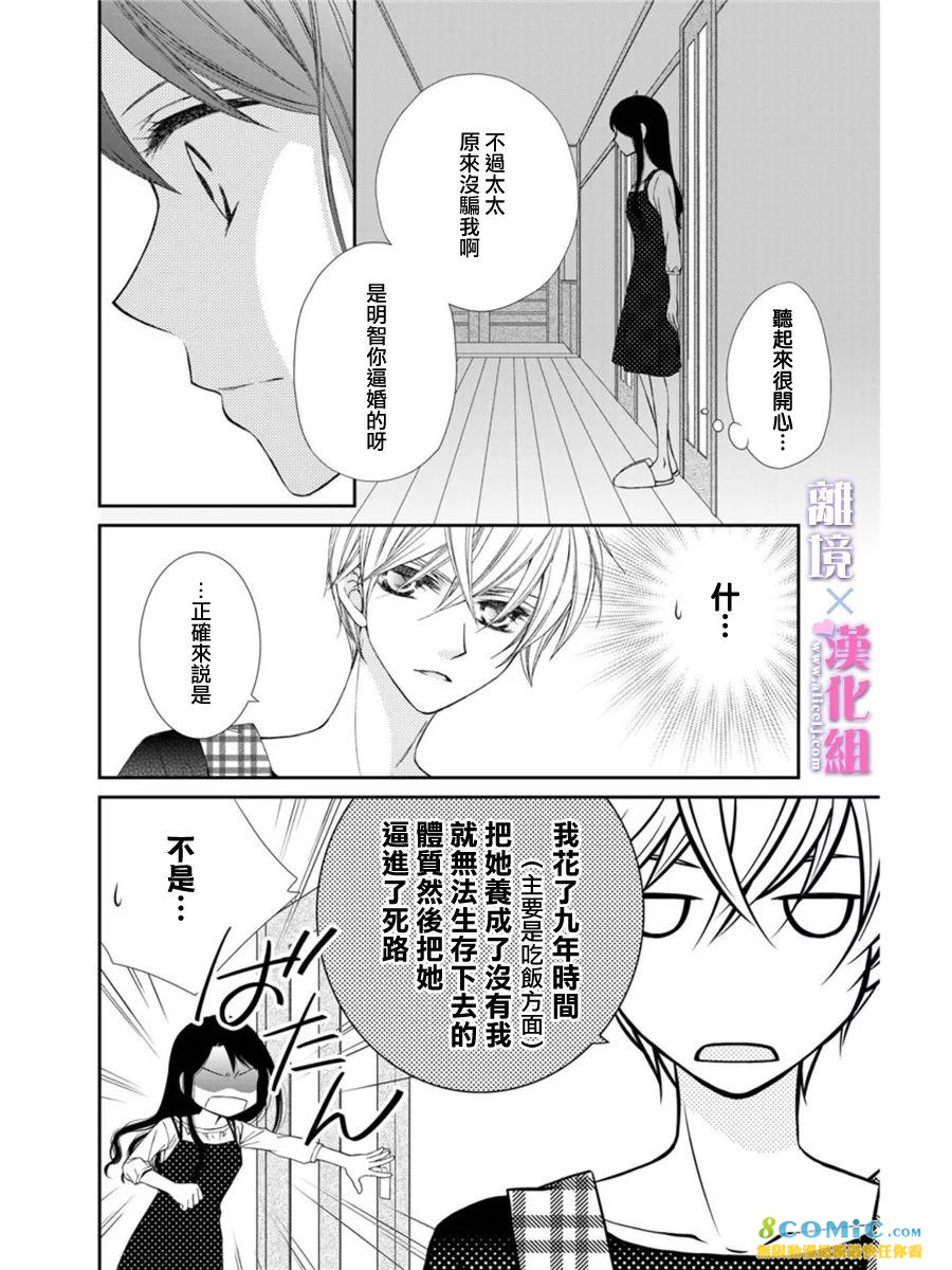 結婚x戀愛: 16話 - 第8页