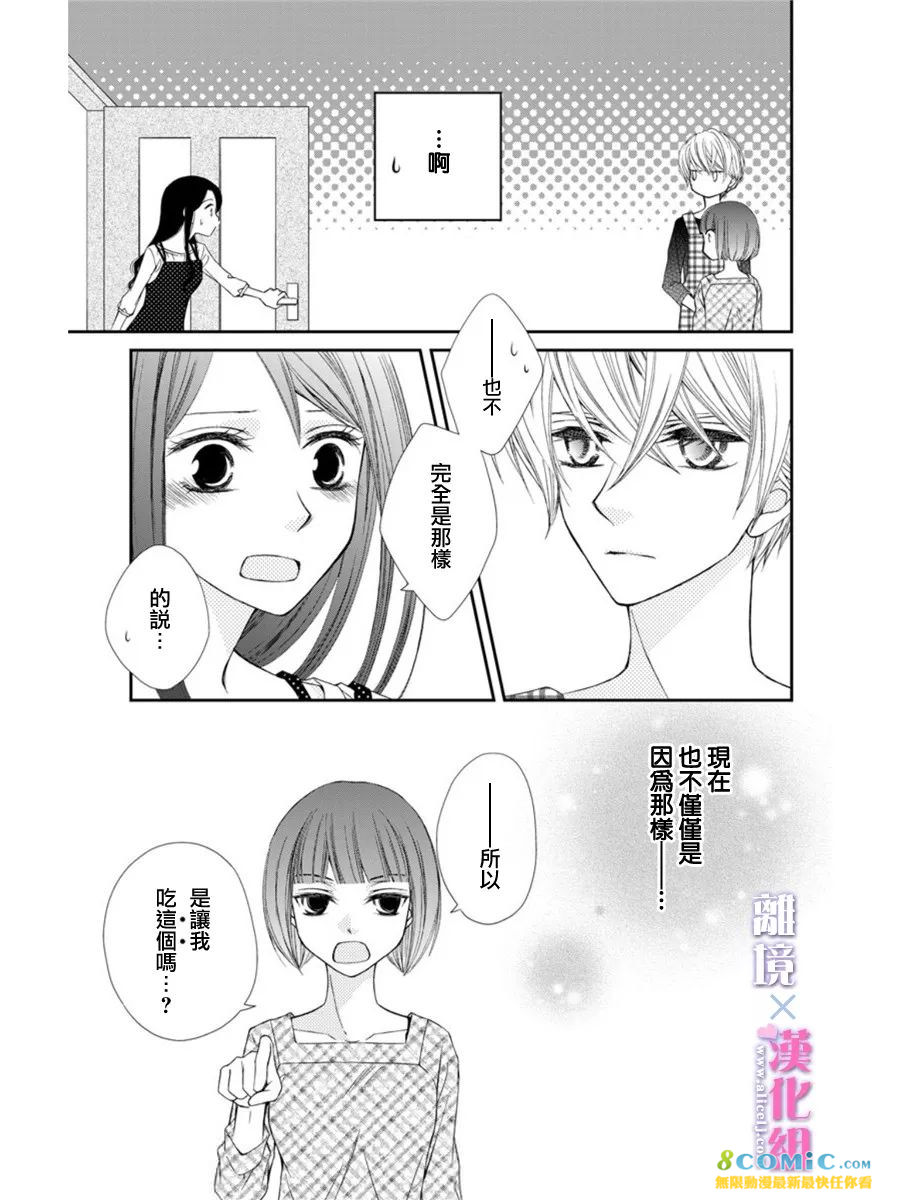 結婚x戀愛: 16話 - 第9页